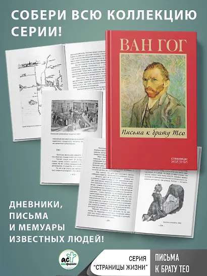 Письма к брату Тео - фото 4