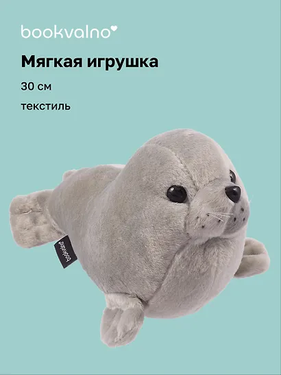 Мягкая игрушка Морской котик серый (30 см) - фото 1