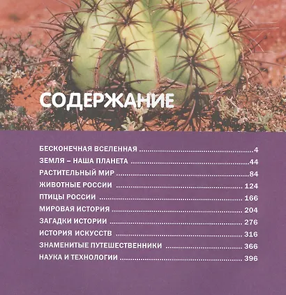 Большая энциклопедия школьника - фото 2