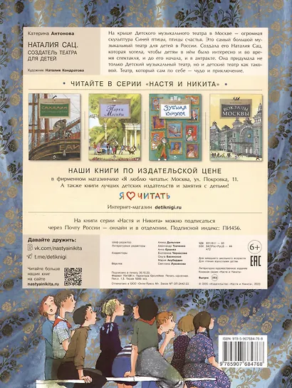 Наталия Сац. Создатель театра для детей - фото 2