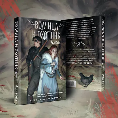 Волчица и Охотник - фото 5