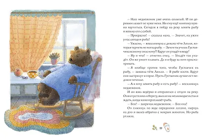 Сказки медведя Густава. Дом в малиннике - фото 5