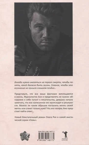 Старьевщица, Порог, Ловушка для влюбленных, Сюжет, Ловушка для ангела (комплект из 5-ти книг) - фото 9