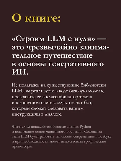 Строим LLM с нуля - фото 6