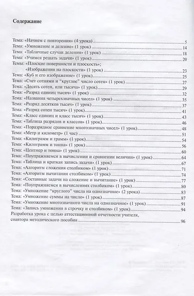 Математика Поурочное планирование 3кл. в 4ч. Ч.1 (4 изд.) (м) Чуракова - фото 2