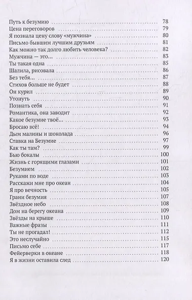 Давай по бокалу?: Сборник стихотворений - фото 4