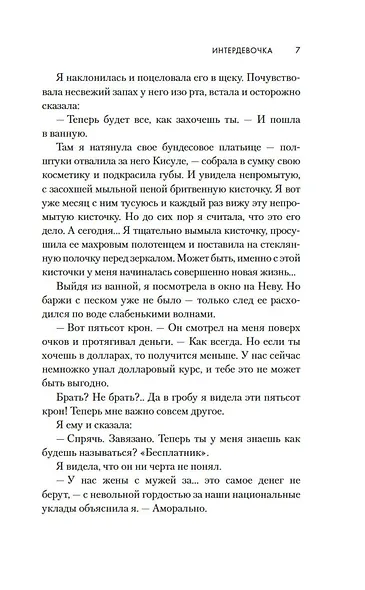 Интердевочка - фото 13