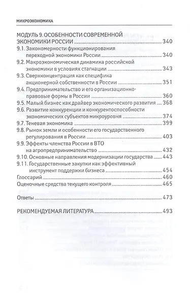 Микроэкономика: учебник - фото 5