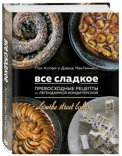 Все сладкое. Превосходные рецепты из легендарной кондитерской - фото 3