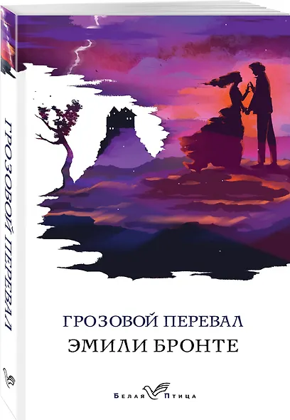 Грозовой перевал - фото 3