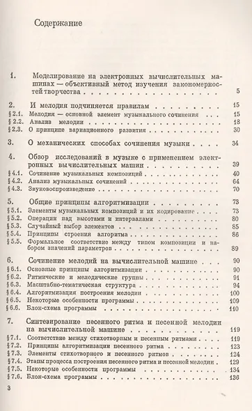 Кибернетика и музыка / № 22. Изд.стереотип. - фото 2