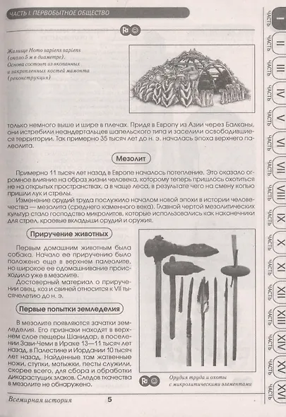 Всемирная история в таблицах и аннотациях - фото 6
