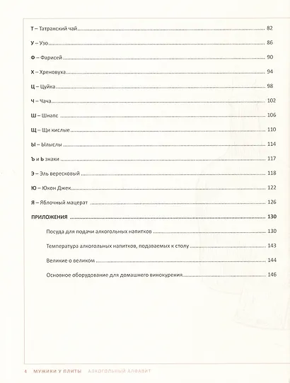 Мужики у плиты. Алкогольный алфавит - фото 3