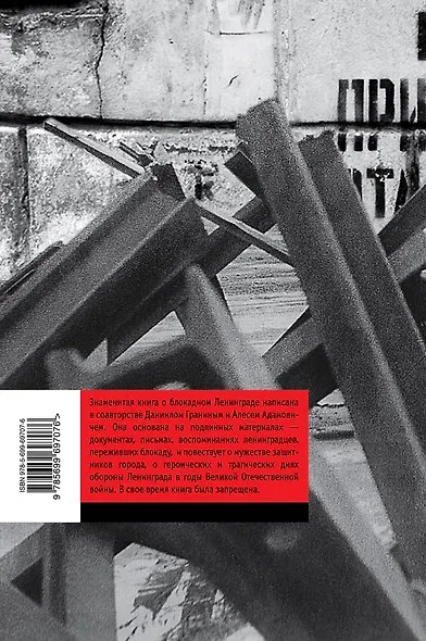 Блокадная книга - фото 2