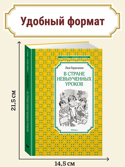 В Стране невыученных уроков - фото 4