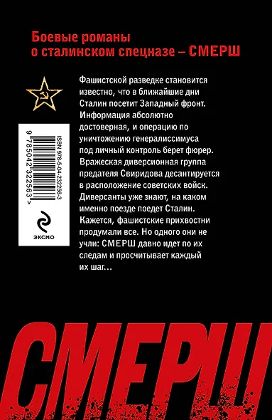 Литерный поезд генералиссимуса - фото 2
