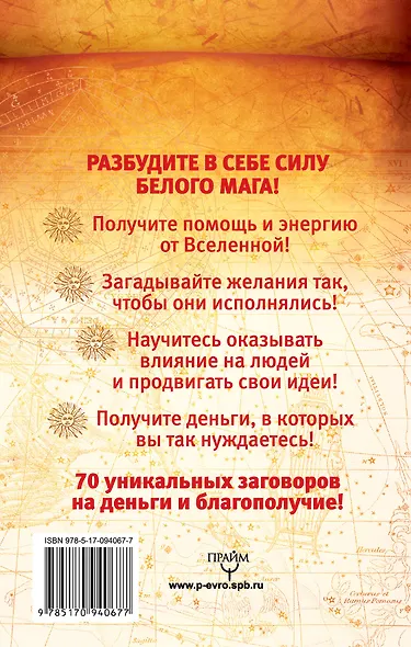 МагияМожетВсе! Белая магия для привлечения денег и везения - фото 2