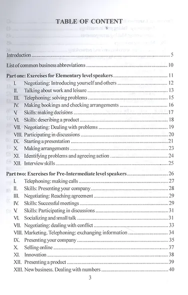 Развитие навыков делового общения на англ.языке = Development of communicative skills in business english - фото 2