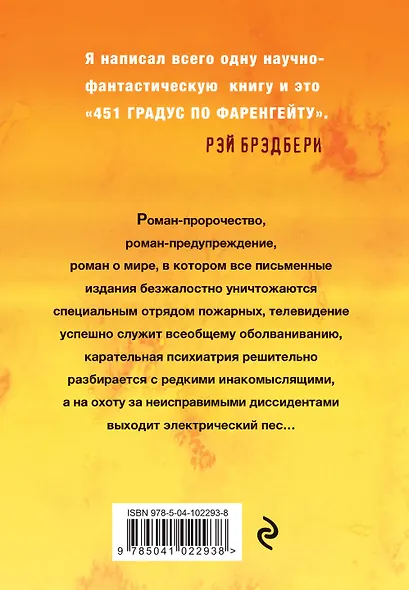 451' по Фаренгейту - фото 2