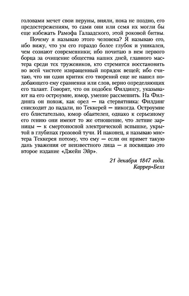 Джейн Эйр - фото 10