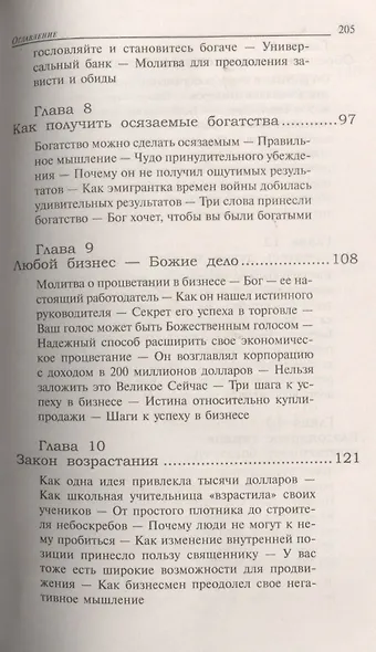 Вы можете стать богатым - фото 4