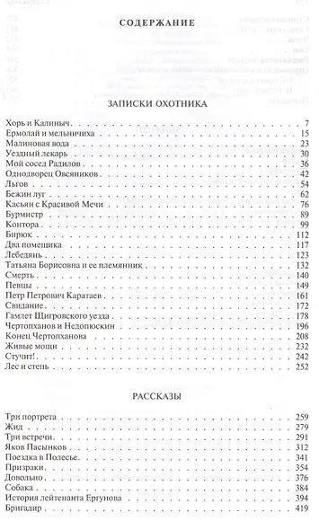 Иван Тургенев Полное собрание рассказов и повестей в одном томе - фото 2