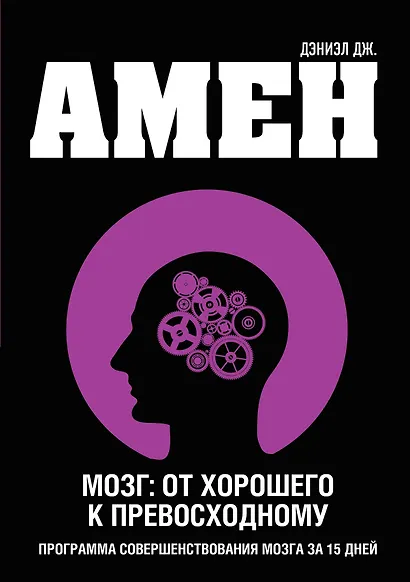 Мозг: от хорошего к превосходному - фото 1