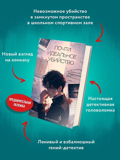 Азиатские бестселлеры с подарком. Комплект из 2-х книг (Почти идеальное убийство, Человек, который умирал семь раз) - фото 3