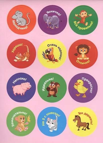 КН Енот Поощрительные наклейки (96 накл.) (м) - фото 2