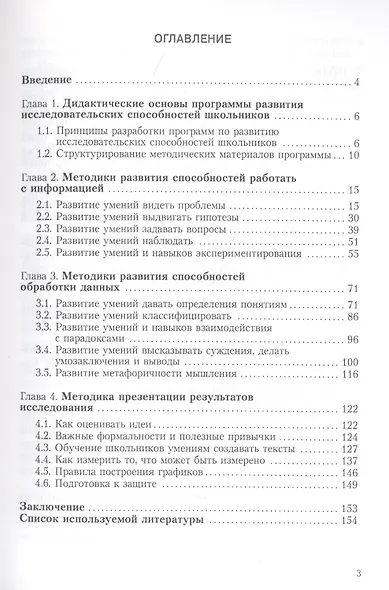 Тренинг исследовательских способностей школьника - фото 2