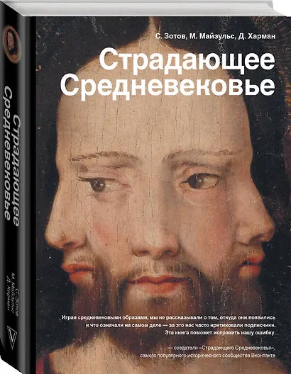 Страдающее Средневековье - фото 3