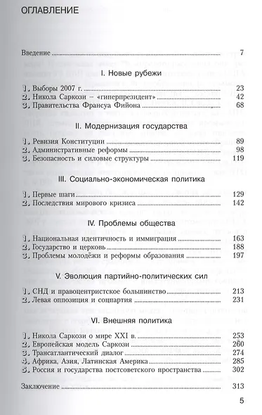 Франция. Время Саркози (серия «Лица современной политики») - фото 2