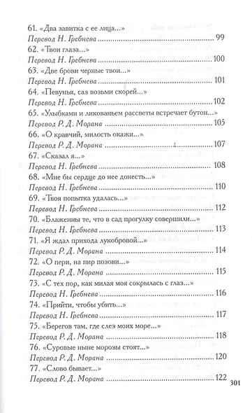 Агахи М. Лирика - фото 6