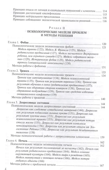 Психологическое консультирование: Теория и практика: учебное пособие для вузов. 2 -е изд., испр. и доп. - фото 3