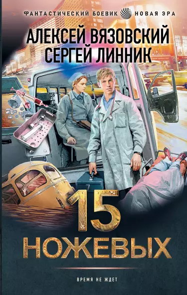 15 ножевых - фото 1