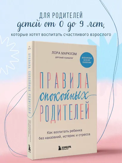 Правила спокойных родителей. Как воспитать ребенка без наказаний, истерик и стресса - фото 7