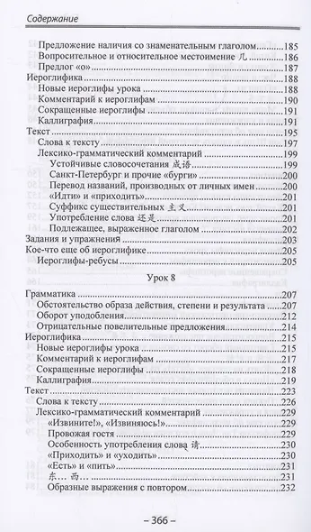 Начальный курс китайского языка. Часть 2 - фото 7