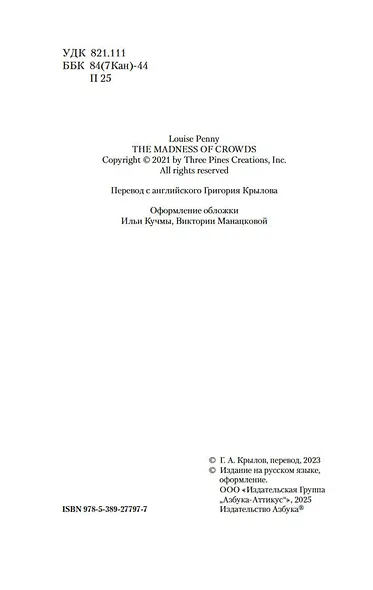 Безумие толпы - фото 6