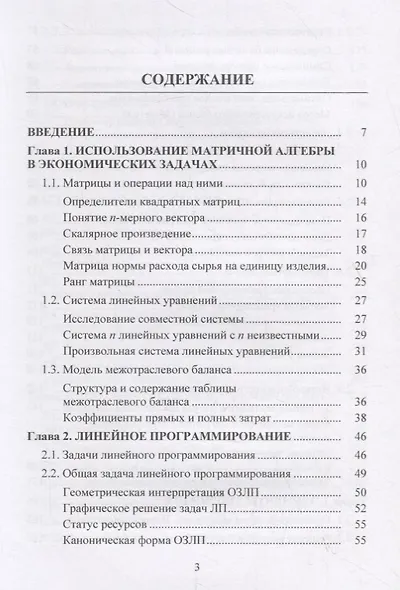Исследование операций в экономике. Учебник - фото 2