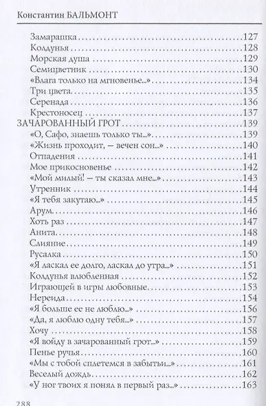 Книга символов. Стихи - фото 5