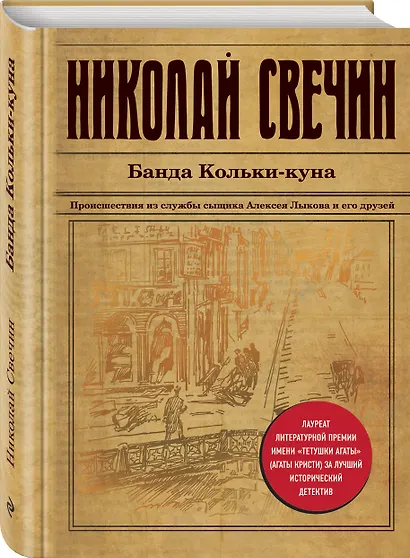 Банда Кольки-куна - фото 3