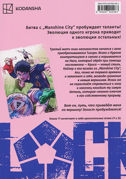 BLUE LOCK: Синяя тюрьма. Книга 11 - фото 2