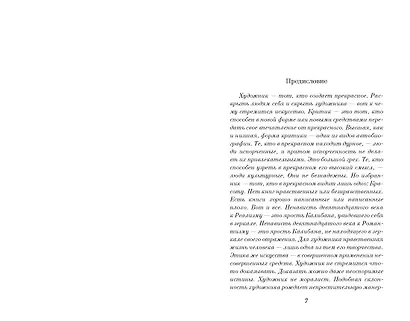 Портрет Дориана Грея - фото 8