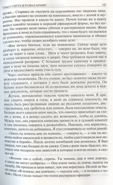 Очерки Русско-японской войны. 1904 г. Записки. Ноябрь 1916 г.  - ноябрь 1920 г. Полное издание в одном томе - фото 6