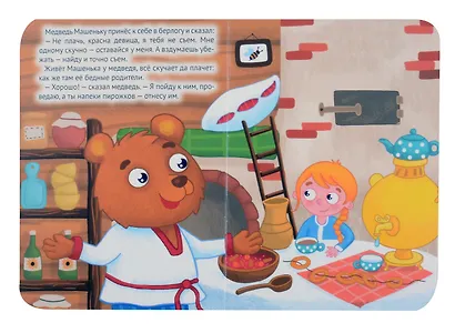 Машенька и медведь - фото 3