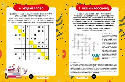 Загадки для маленьких гениев. Большая книга для умников и вундеркиндов - фото 4