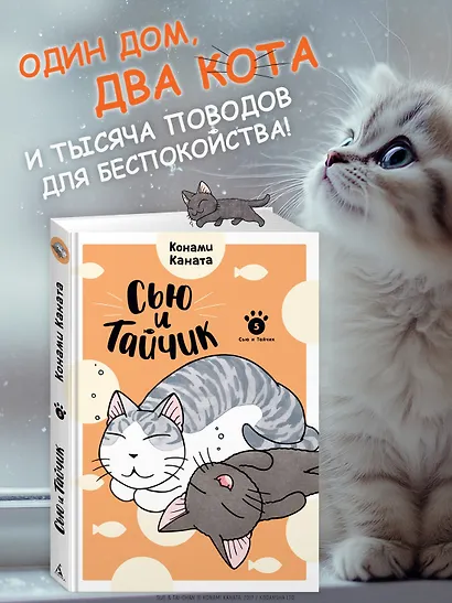 Сью и Тайчик. Том 5. Манга - фото 4