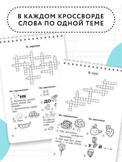 Словарные слова и кроссворды - фото 5