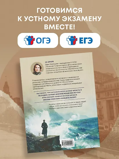 Great Russians: читаем и говорим на английском. 20 историй о гениях России - фото 7