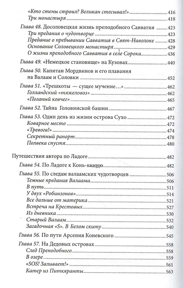 Тайны прошлого или очерки русского исследователя - фото 6